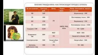 Система ВЕЧНО ДОЛЖЕН в жилищно коммунальных услугах
