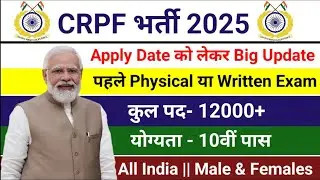 CRPF New Vacancy 2025 | CRPF Rally Recruitment 2025 Notification | CRPF Constable भर्ती 2025