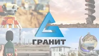 ВСЕ ИЗЫСКАНИЯ В ОДНОМ ВИДЕО