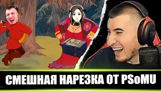 FUNNY CUT FROM PSoMU - Bloody's Reaction