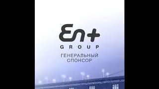 Вместе в новый сезон!