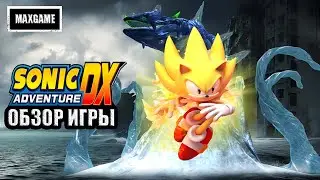 Обзор игры Sonic Adventure | Одна из лучших игр про Соника
