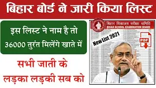 Bihar Scholarship NSPCut Off List 2021 - NSP List Download 2021 10th 12th School 2021 Matric inter
