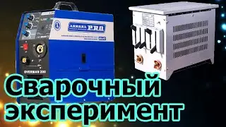 Сварочный эксперимент