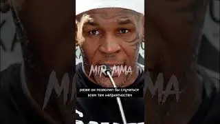 Как Майк Тайсон отказался от Христианства и принял Ислам.. «озвучка MiR MMA» 