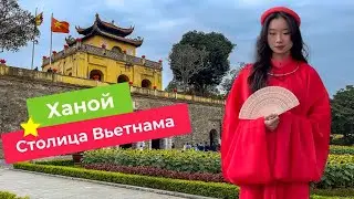 Столица Вьетнама: весь Ханой за 24 минуты