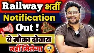 Railway बम्पर भर्ती 🤭 Notification Out 🔔 ये मौका मत छोड़ना🥺Gagan Pratap Sir #ssc #railway #rrb