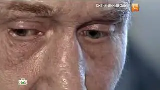 Спасатели   Смертельный забой