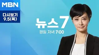 MBN 뉴스7 [다시보기] 국힘 