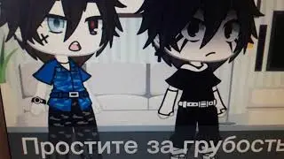 ~Озвучка мини-фильма ~Ты у меня в заложниках~ 2/2 ~гача лайф~