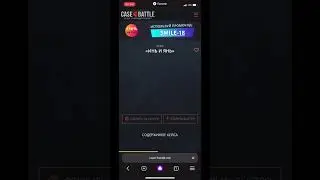 Кейс Батл!!