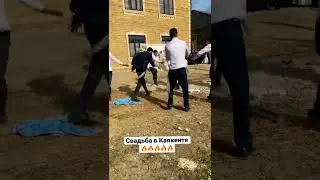 Огненная свадьба в Каякенте