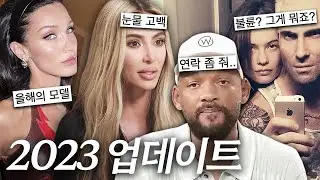 작년 화제의 인물들 근황 업데이트🔥외도설 이후 부부 사이, 싸다구 사건 그 이후, 올해의 모델, 전남편 관련 눈물 고백 등..