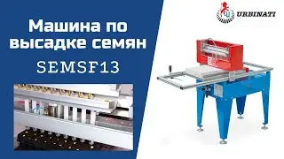 Простой и удобный способ высадки семян | SEMSF13 от Urbinati