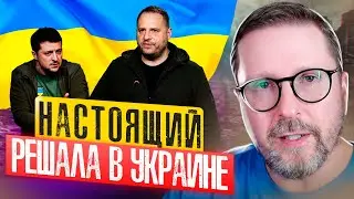 ТЕНЕВОЙ ПРЕЗИДЕНТ ЕРМАК