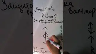 Ravenna🔴Крысаотлов|чистка/ защита крадников вампиризма стяга