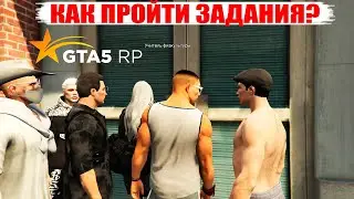 КАК ПРОЙТИ ЗАДАНИЯ ФИЗКУЛЬТУРЫ В GTA 5 RP? НОВЫЕ ШМОТКИ И МАШИНЫ!