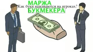 Как обыграть букмекера на дистанции