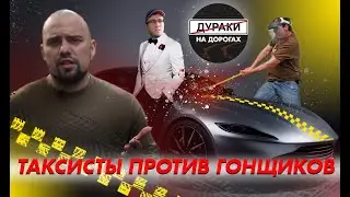 ДуракиНаДорогах - 