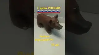 День РОССИИ #music #fnaf #мем #подпишись #shorts