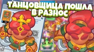 Rush Royale | Мировой рекорд танцовщицы на тестовом сервере? | Обновленная механика пвп?