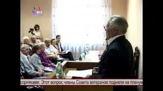 Пленум Совета Ветеранов