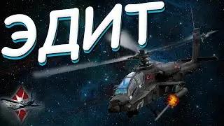 WAR THUNDER ТИЗЕР EDIT / эдит / едит / вар тандер / вар тандер тизер / war thunder edit /