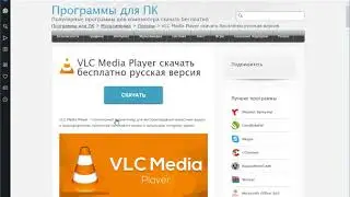 VLC Media Player скачать бесплатно русская версия
