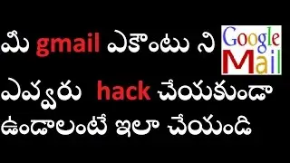 How To Secure Your Gmail Account From Hacking In Telugu || telugu tech tips