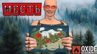 ПОСЛЕДНИЙ ДЕНЬ ВАЙПА В OXIDE SURVIVAL ISLAND