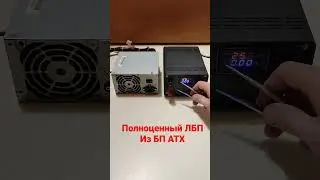 Laboratory power supply made from ATX power supply