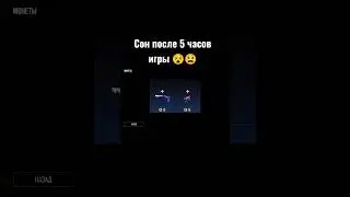 Поиграл ночью называется 😂😂 