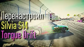 Перенастроил свою бешеную Silvia S14!!! Torque Drift