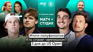 Алекс Микельсен х Пабло Карреньо-Буста | ATP 250 Уинстон-Салем | Полуфинал | Трансляция матча