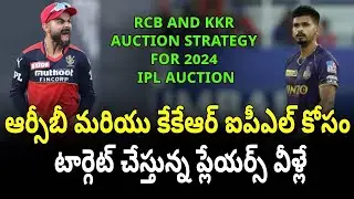 RCB Target Players For 2024 IPL In Auction  | KKR Target Players For 2024 | Telugu Buzz