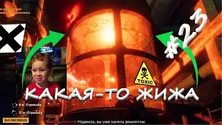 ЗАВОД МАККЕЯ. Far Cry 6