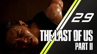 The Last of Us 2 прохождение | 29