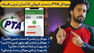 How to Register Mobile in PTA? | PTA Approved Karne Ka Tarika