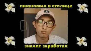ТОП 5 ЛайфХаков Экономии Денег в Астане (Купил Ланч за 83 Тенге)