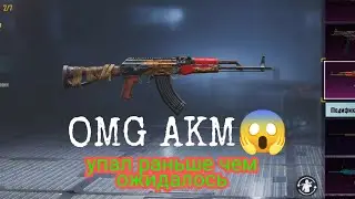 КРУТИМ AKM  7 МОРЕЙ НА 10К