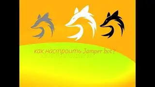Настройка discord {дискрод} с jamper bot {джампер бот} и Ritm bot {ритм бот }