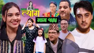 TYAAG ||  त्याग || Episode 155 || Nepali Social Serial || Swanika, Avishek ||  08 July 2024