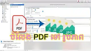 បំលែង pdf ទៅរូបភាព || Convert pdf to image on mac without install application