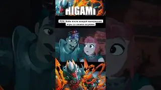 🤭Ох уж этот Бейн, проказник и шалун - MLBB | HIGAMI 