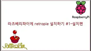 라즈베리파이에 retropie 설치하기 #1-설치편 #집에서함께해요