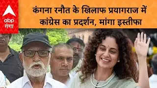 UP News: किसान आंदोलन को लेकर कंगना रनौत के बयान पर कांग्रेस ने खोला मोर्चा
