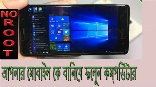 How to Install & Run windows 10 launcher on Android এন্ড্রয়েড মোবাইলকে কম্পিউটার বানিয়ে ফেলুন