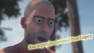 Как перейти с (Нового) Rust experimental на (Старый) Rust Legacy