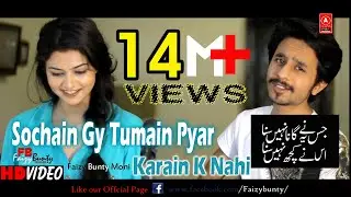 Sochenge Tumhe Pyaar Kare Ke Nahi | Faizy Bunty Moni Rendition | Best Cover 2019 |