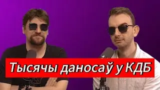 ЧАРГОВЫ ПАДКАСТ #18: палескі генацыд, Міхась піша кнігу, звароты ў КДБ
